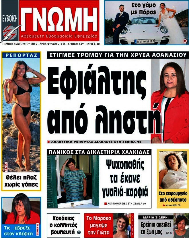 Ευβοϊκή Γνώμη