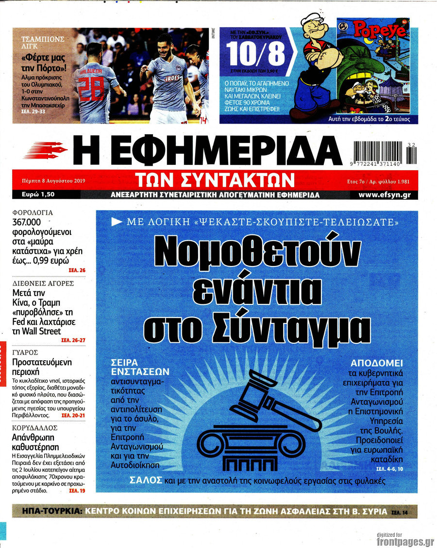 Η εφημερίδα των συντακτών