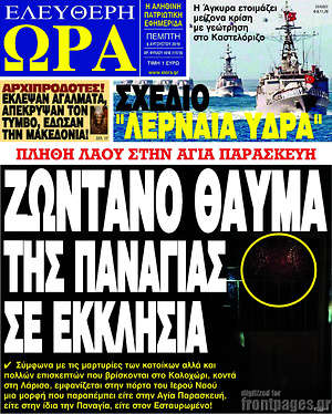 Πρωτοσέλιδο εφημερίδας Ελεύθερη ώρα - protoselida