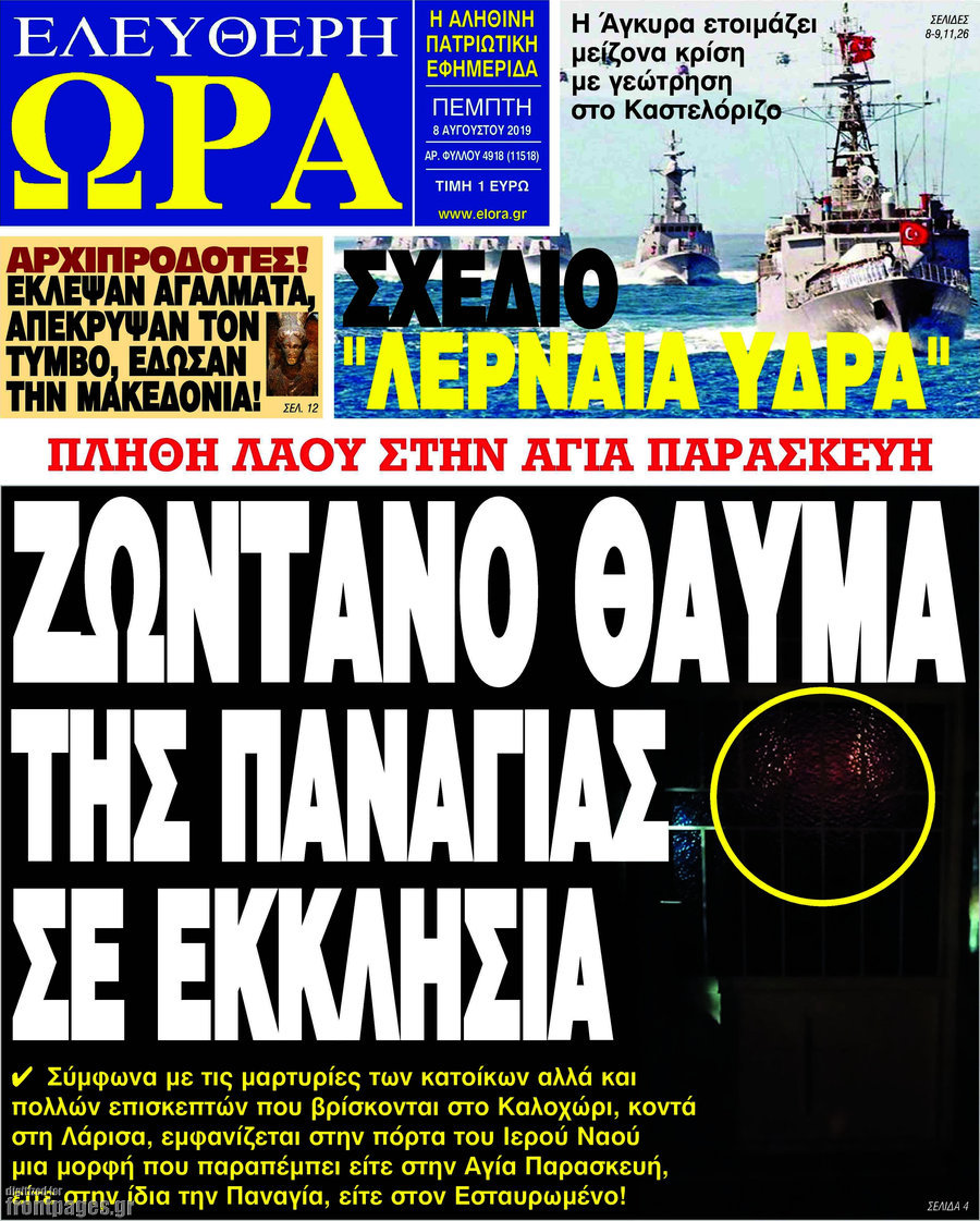Ελεύθερη ώρα