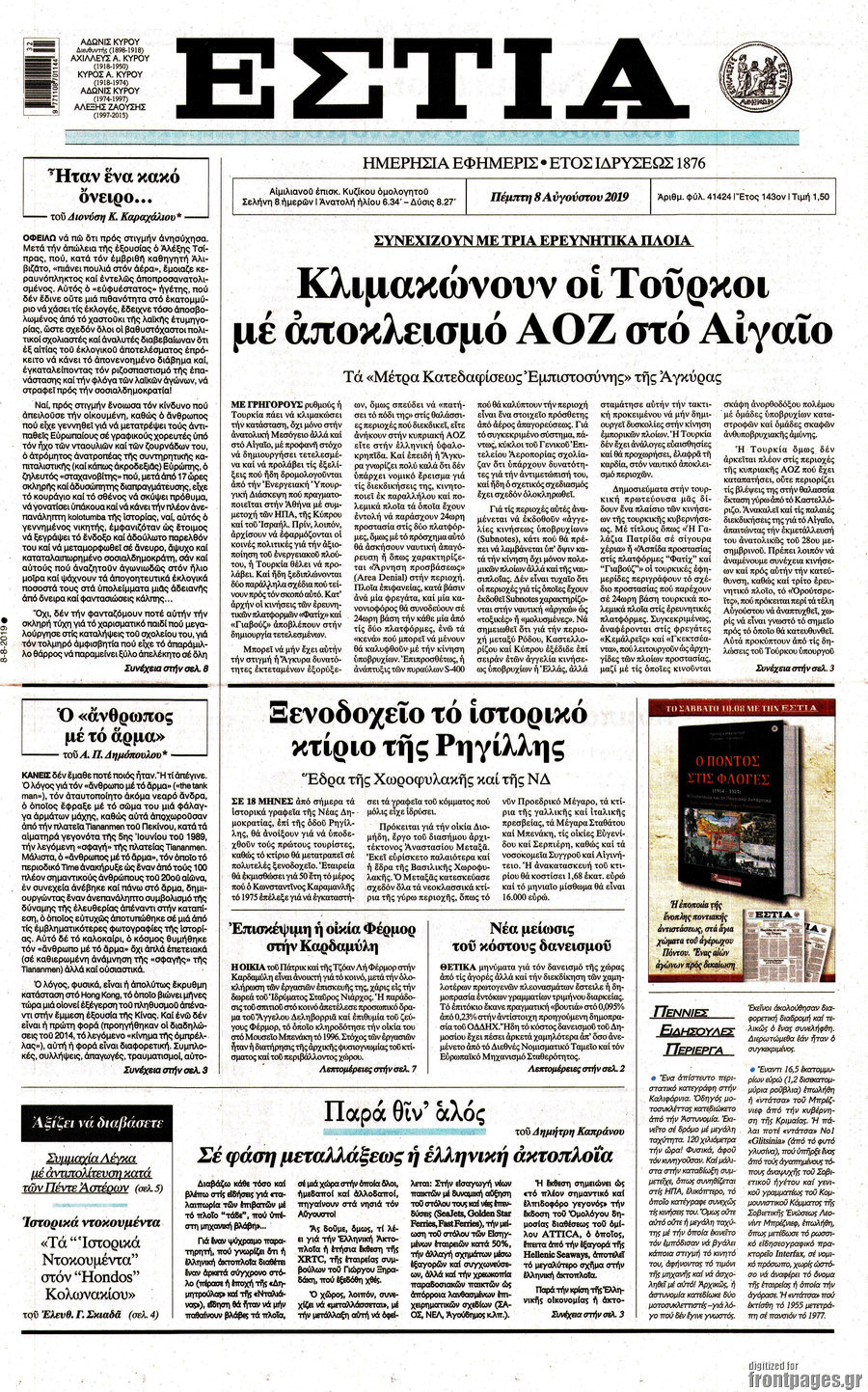 Εστία