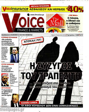 Πρωτοσέλιδο One Voice