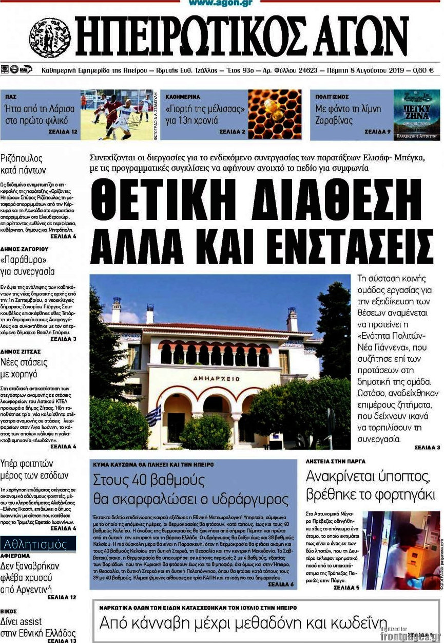 Ηπειρωτικός Αγών