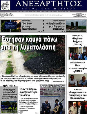 Πρωτοσέλιδο Ανεξάρτητος