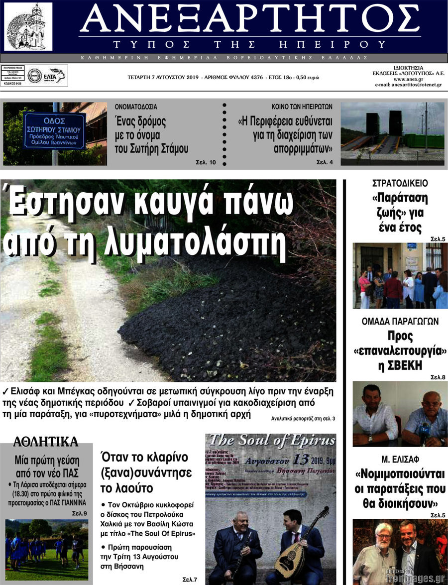 Ανεξάρτητος