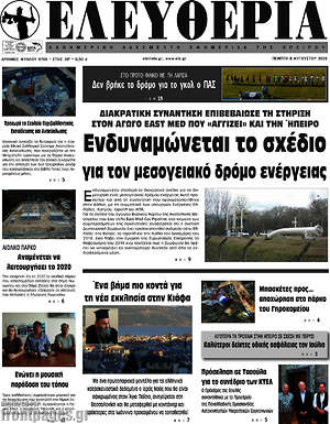 Πρωτοσέλιδο Ελευθερία