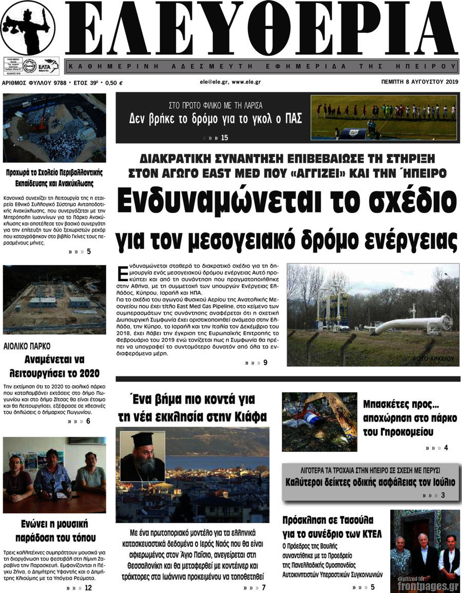 Ελευθερία