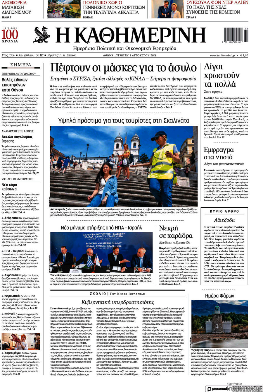 Η Καθημερινή