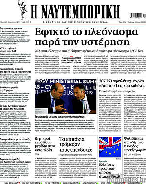 Η Ναυτεμπορική: Εφικτό το πλεόνασμα παρά την υστέρηση