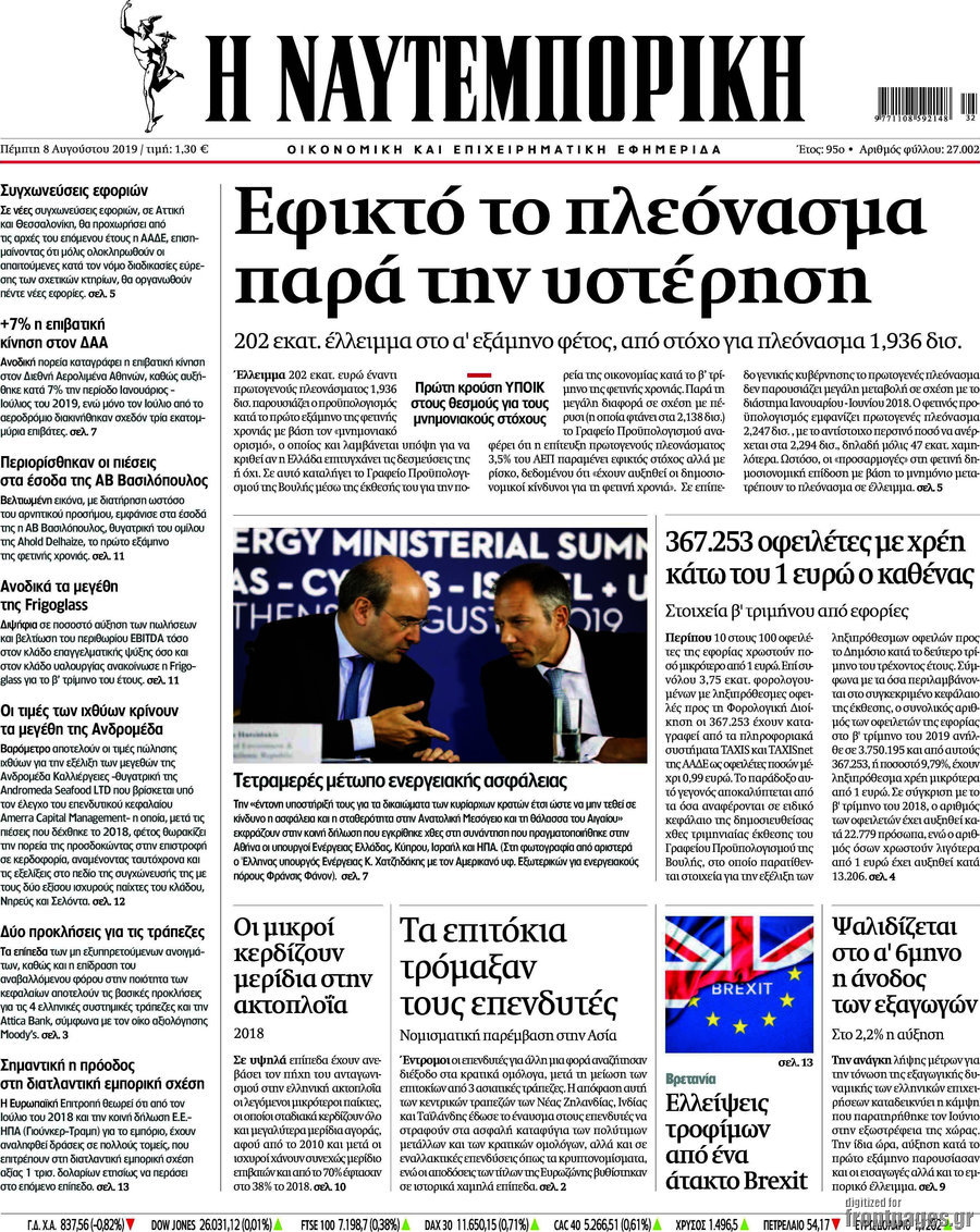 Η Ναυτεμπορική