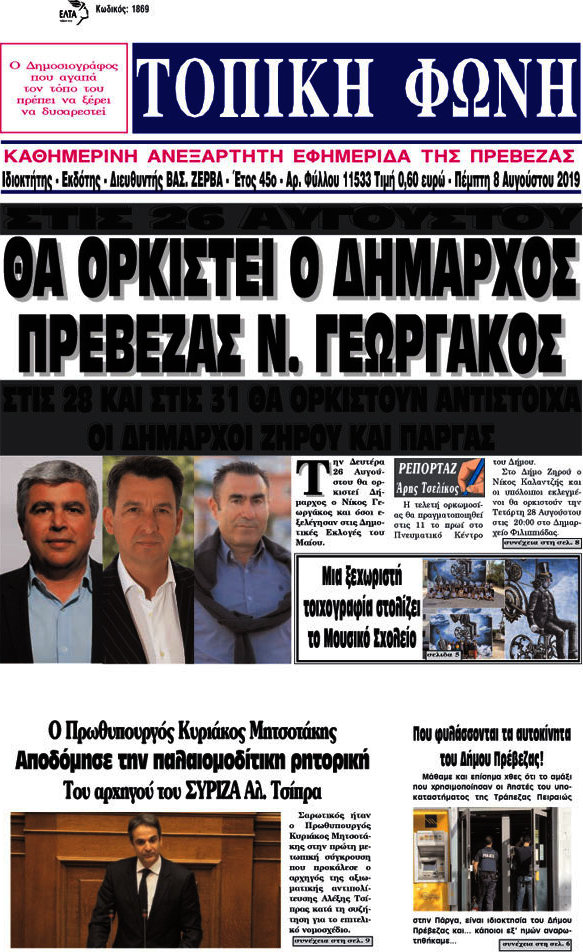 Τοπική Φωνή