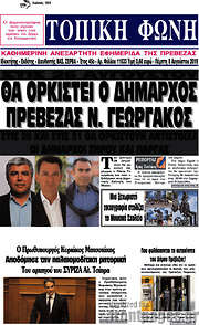 /Τοπική Φωνή