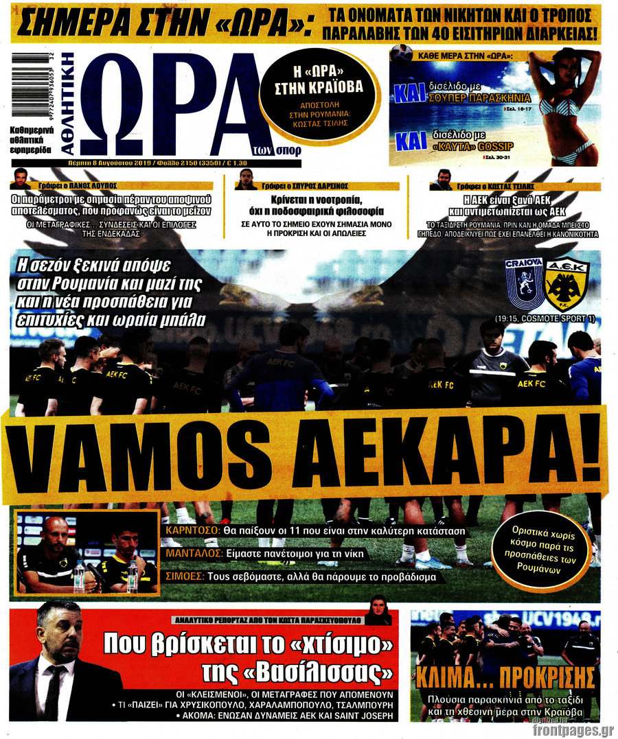 Η Ώρα των Σπορ