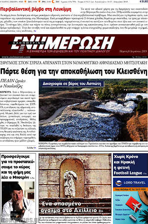 Πρωτοσέλιδο Ενημέρωση