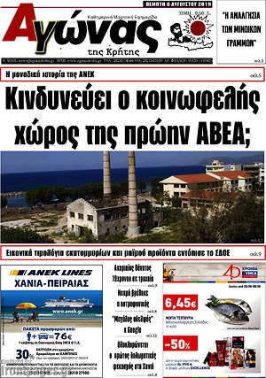 Πρωτοσέλιδο Αγώνας της Κρήτης