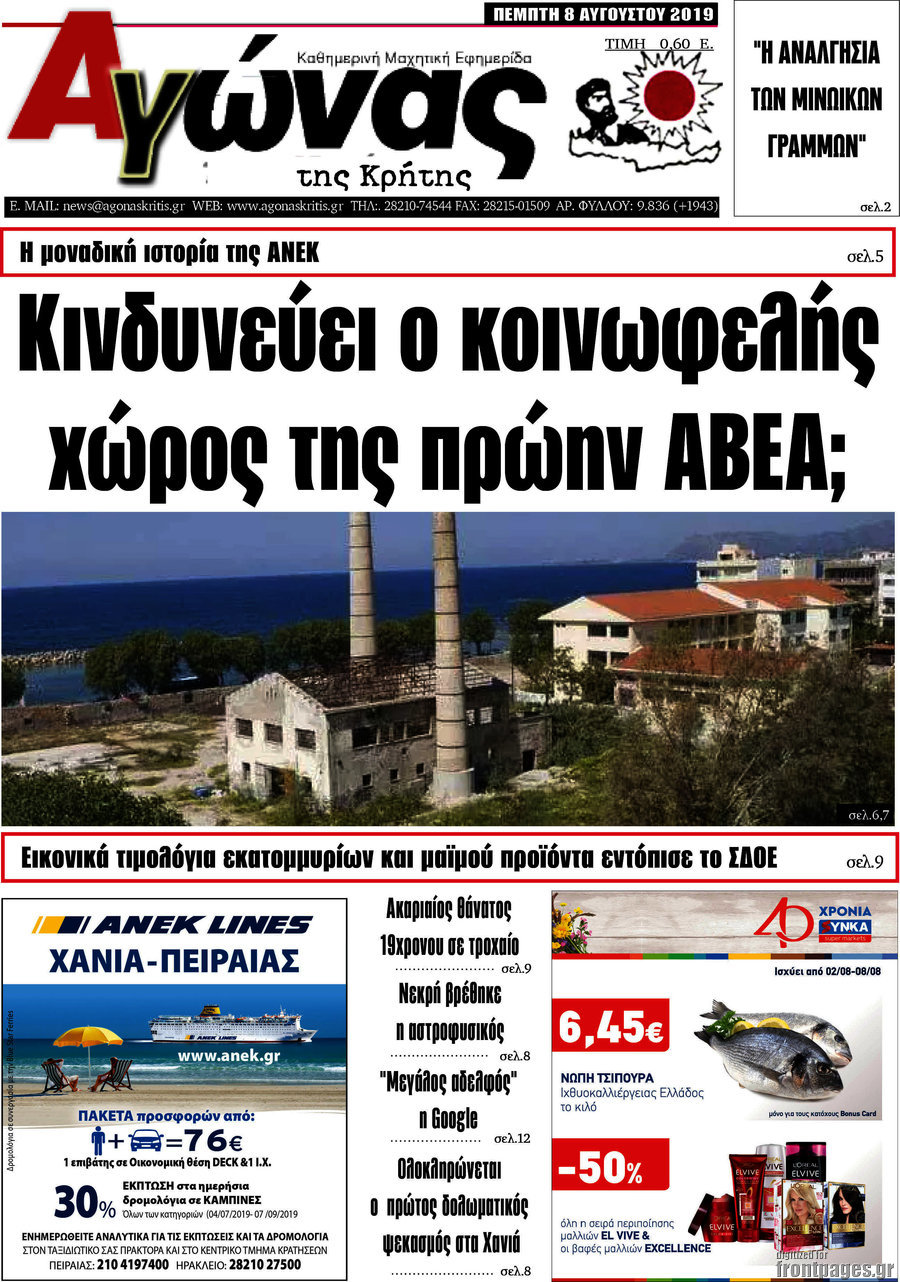 Αγώνας της Κρήτης