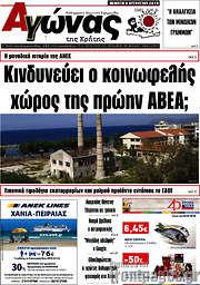/Αγώνας της Κρήτης