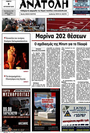 Πρωτοσέλιδο Ανατολή
