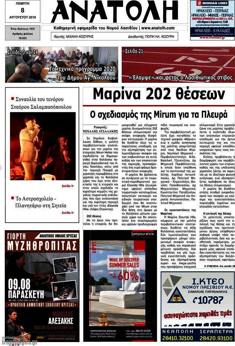 Ανατολή