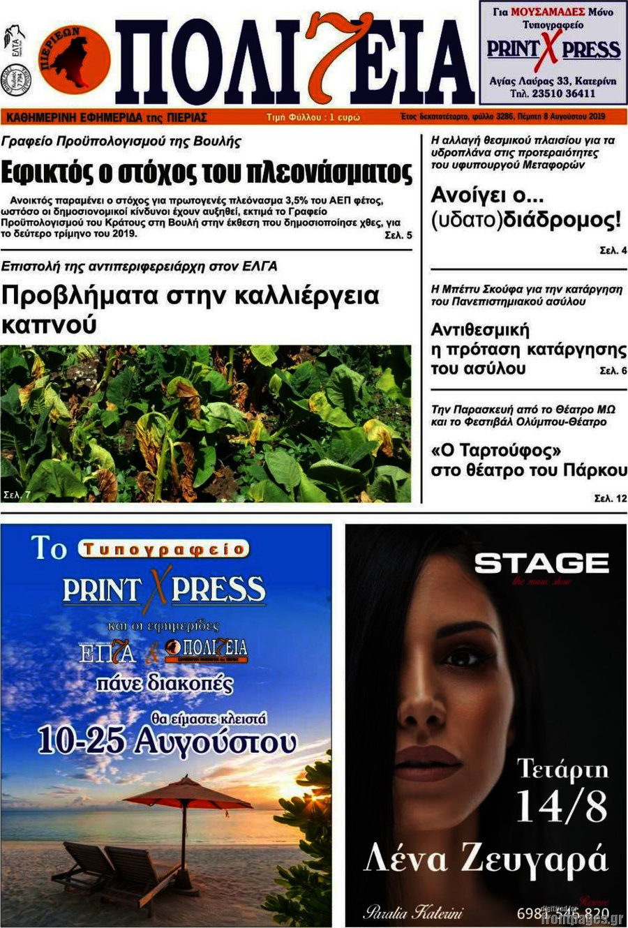 Πολιτεία