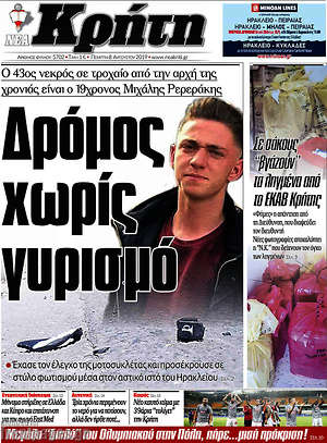 Πρωτοσέλιδο Νέα Κρήτη