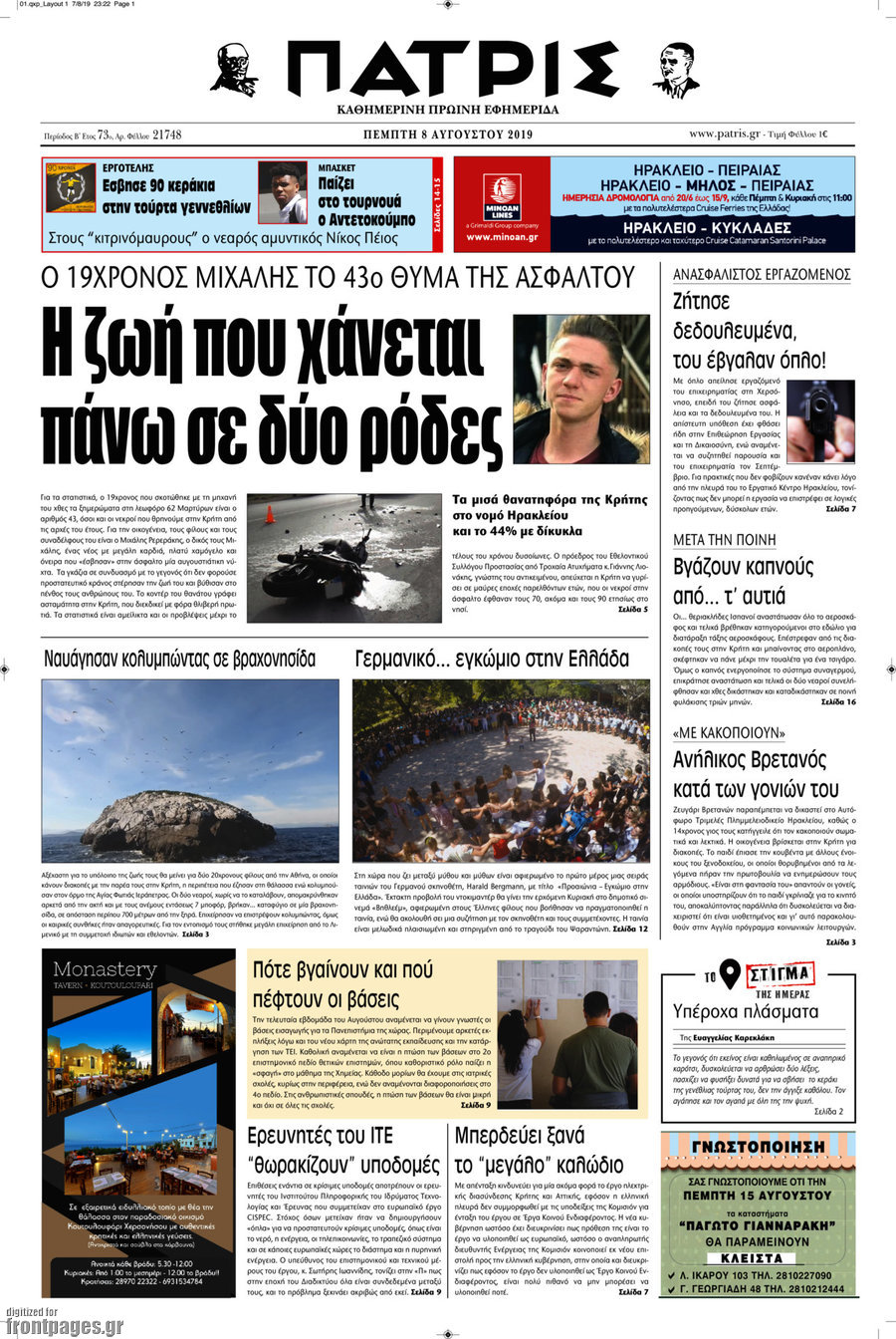 Πατρίς
