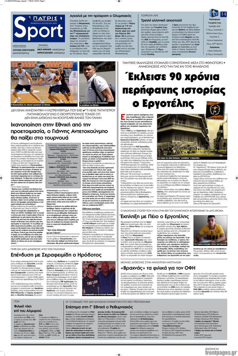 Πατρίς