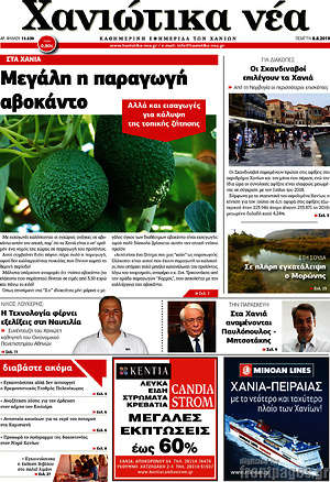 Πρωτοσέλιδο Χανιώτικα Νέα