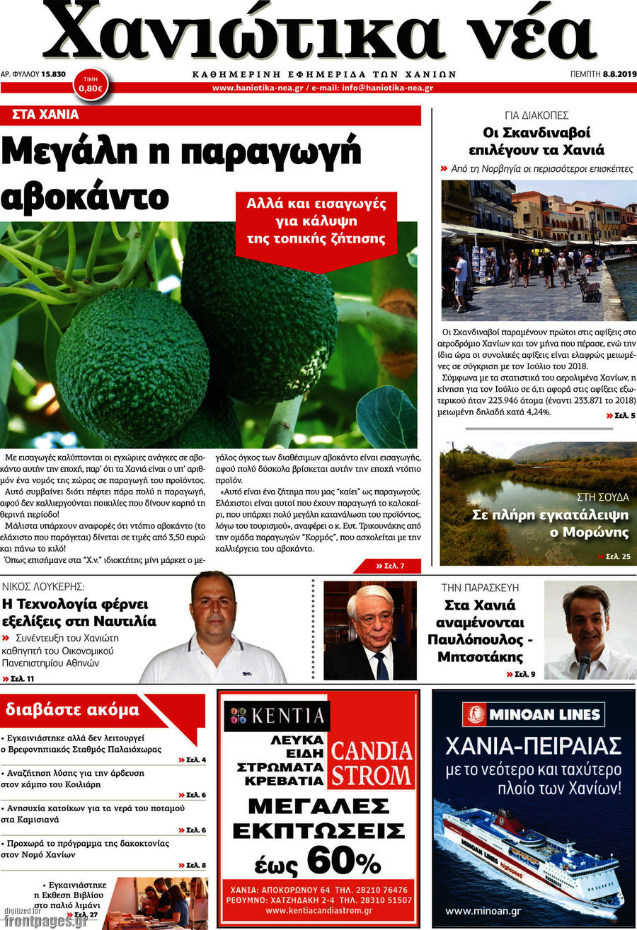 Χανιώτικα Νέα
