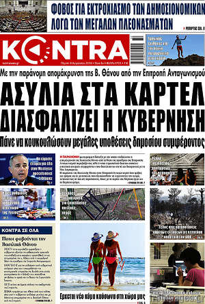 Kontra News: Ασυλία στα καρτέλ διασφαλίζει η κυβέρνηση