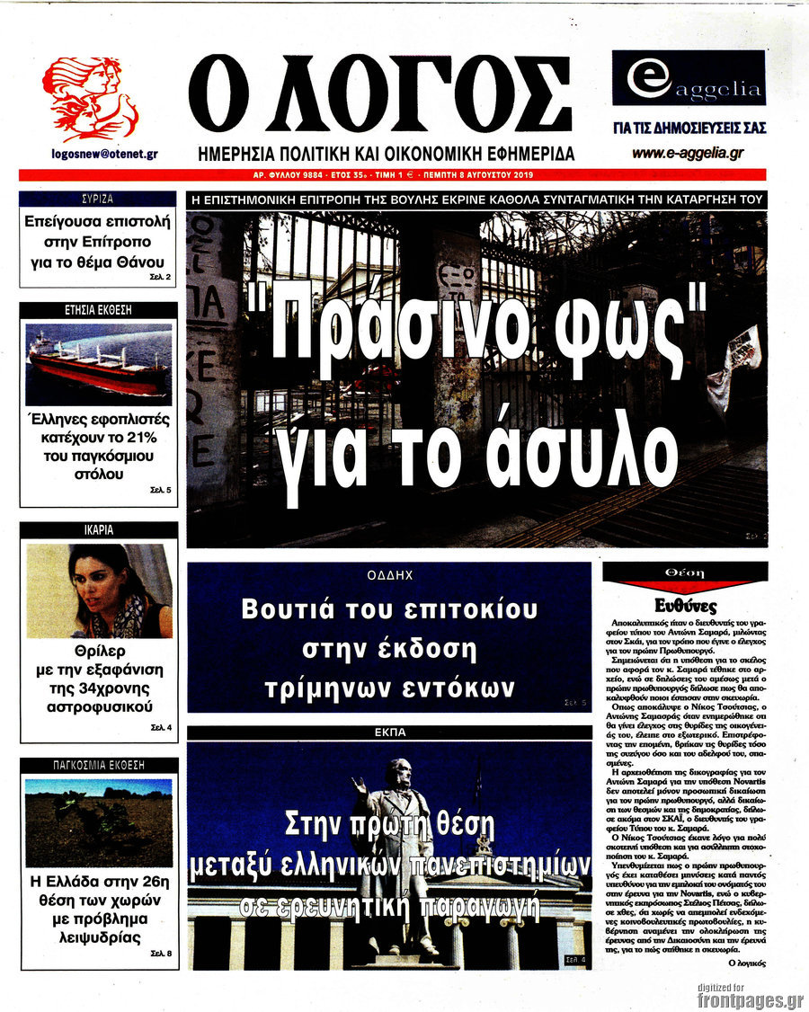 Ο Λόγος