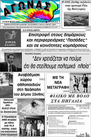 Πρωτοσέλιδο Αγώνας