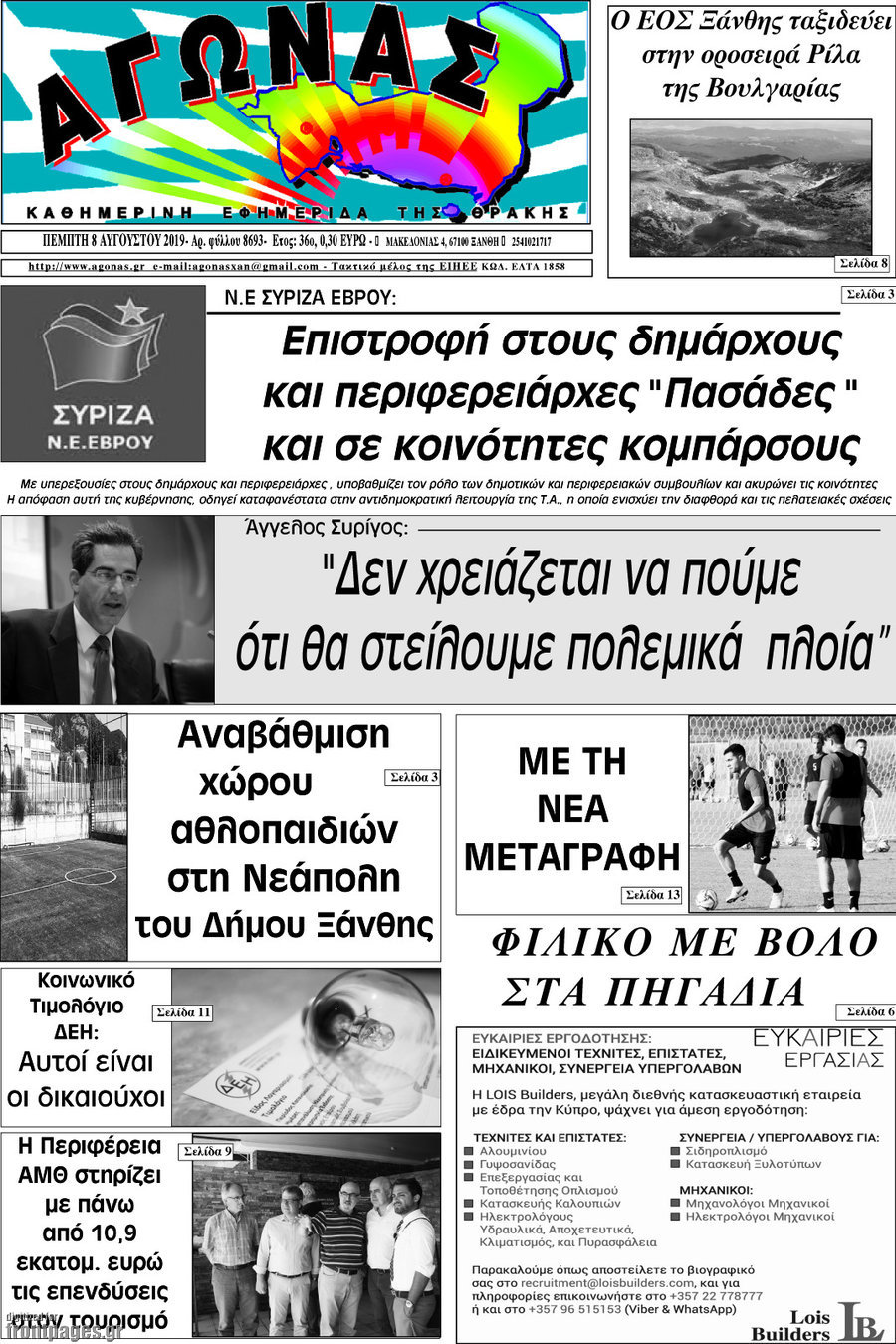 Αγώνας