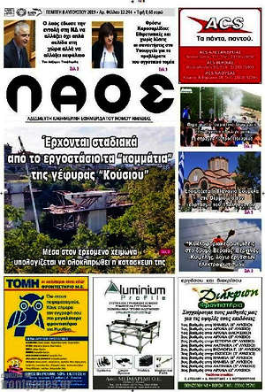 Πρωτοσέλιδο Λαός