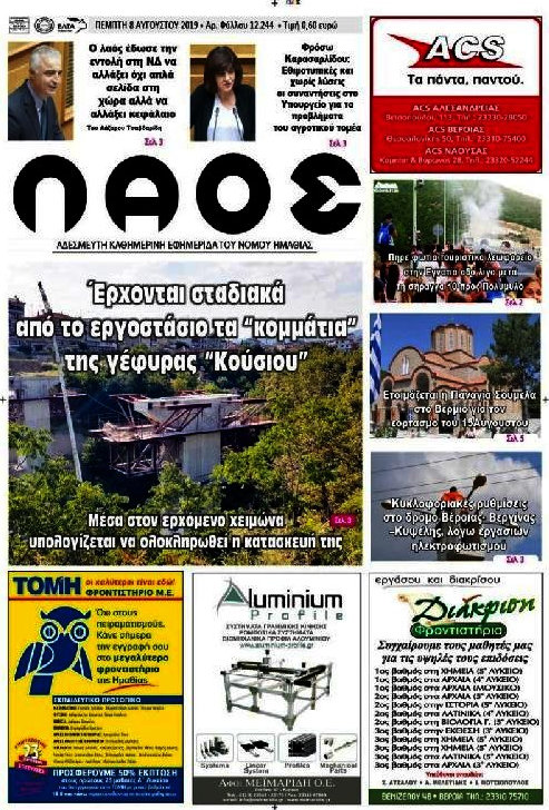Λαός