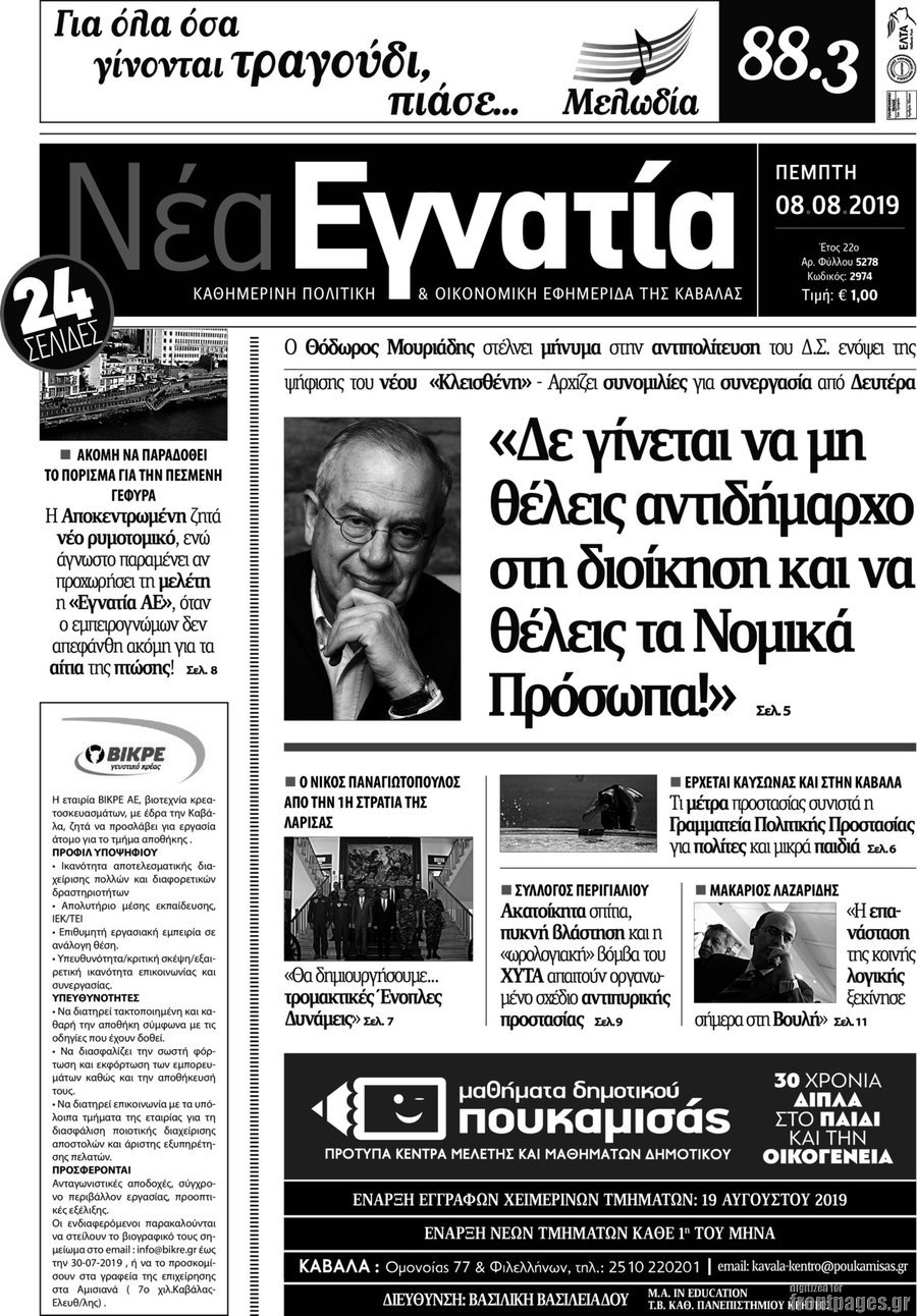 Νέα Εγνατία