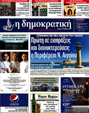 Πρωτοσέλιδο Δημοκρατική Ρόδου