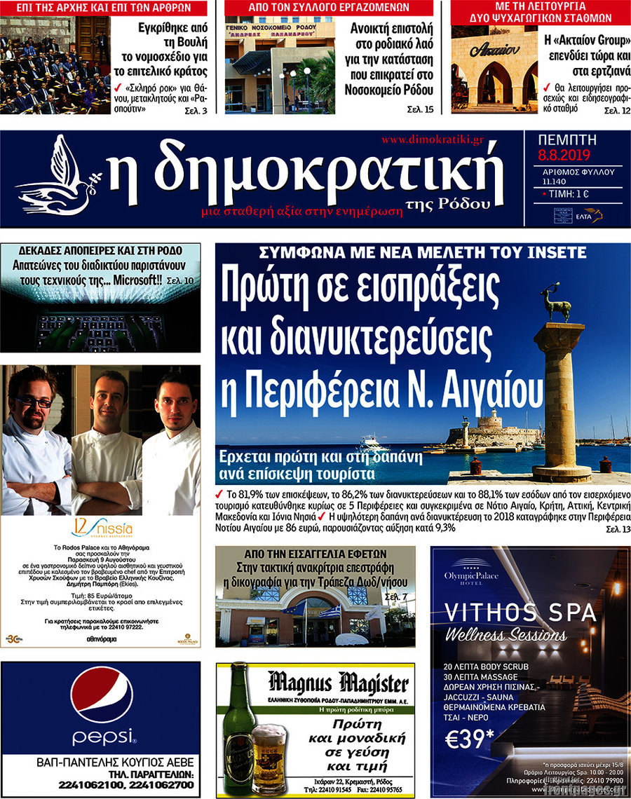Δημοκρατική Ρόδου