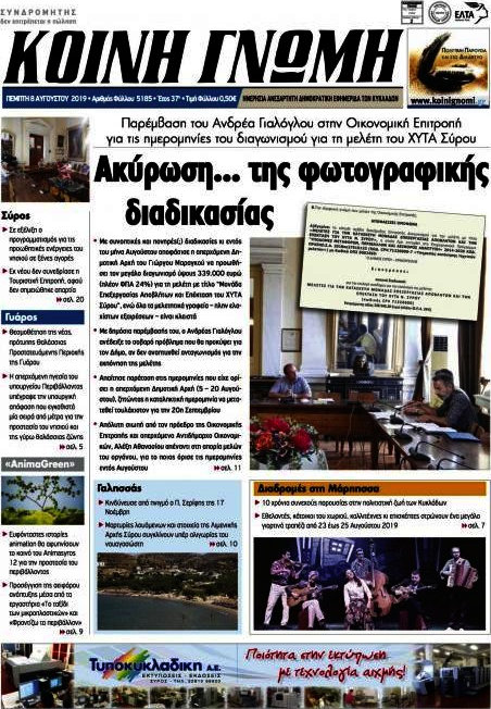 Κοινή Γνώμη