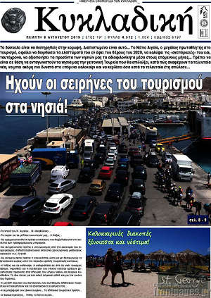 Πρωτοσέλιδο Κυκλαδική