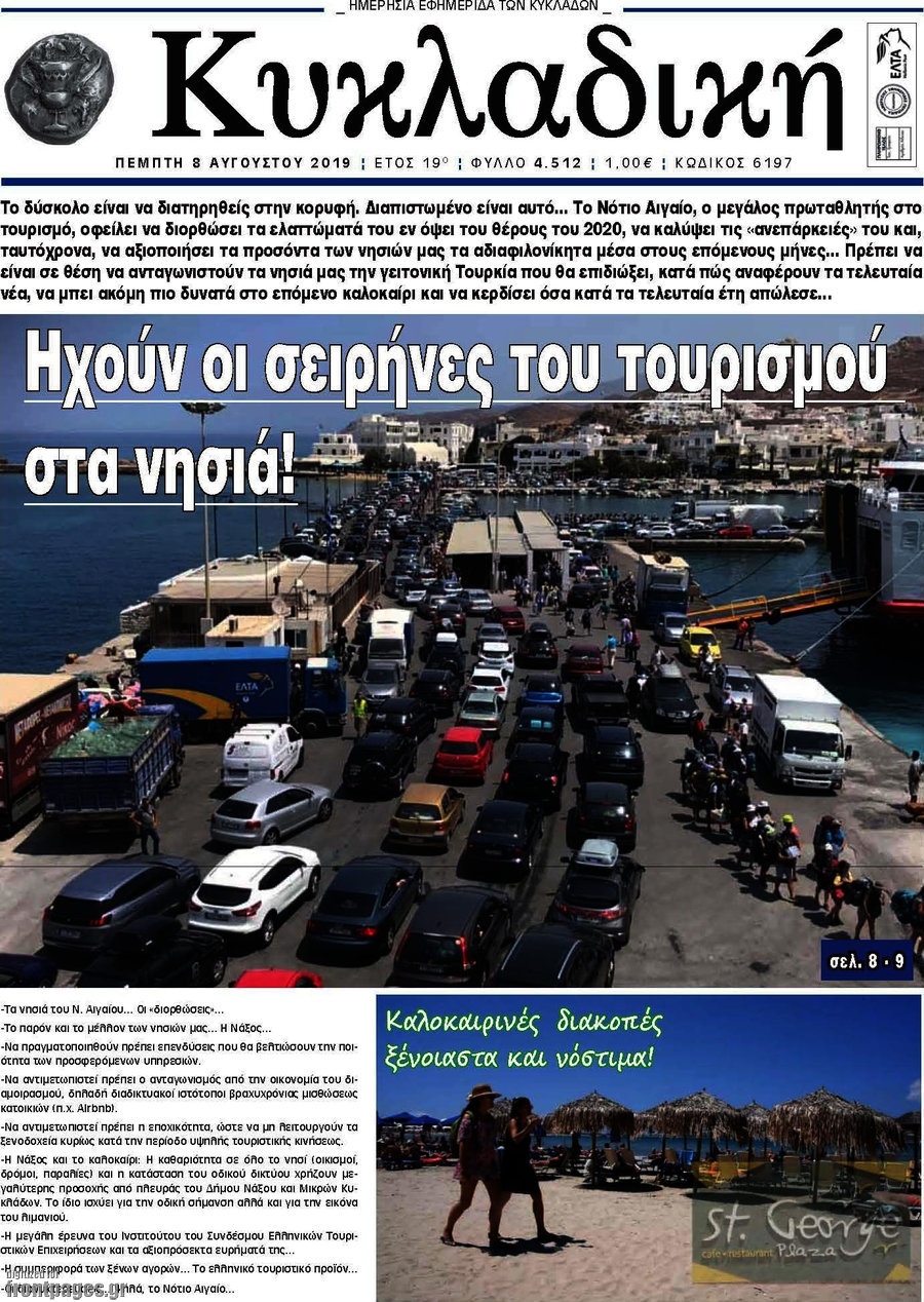 Κυκλαδική