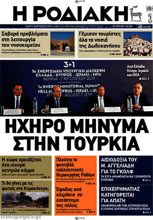 Πρωτοσέλιδο Η Ροδιακή