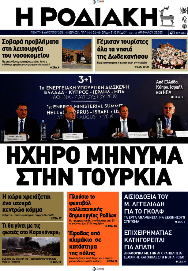 Η Ροδιακή