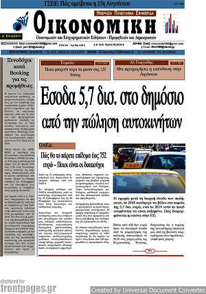 Πρωτοσέλιδο Οικονομική