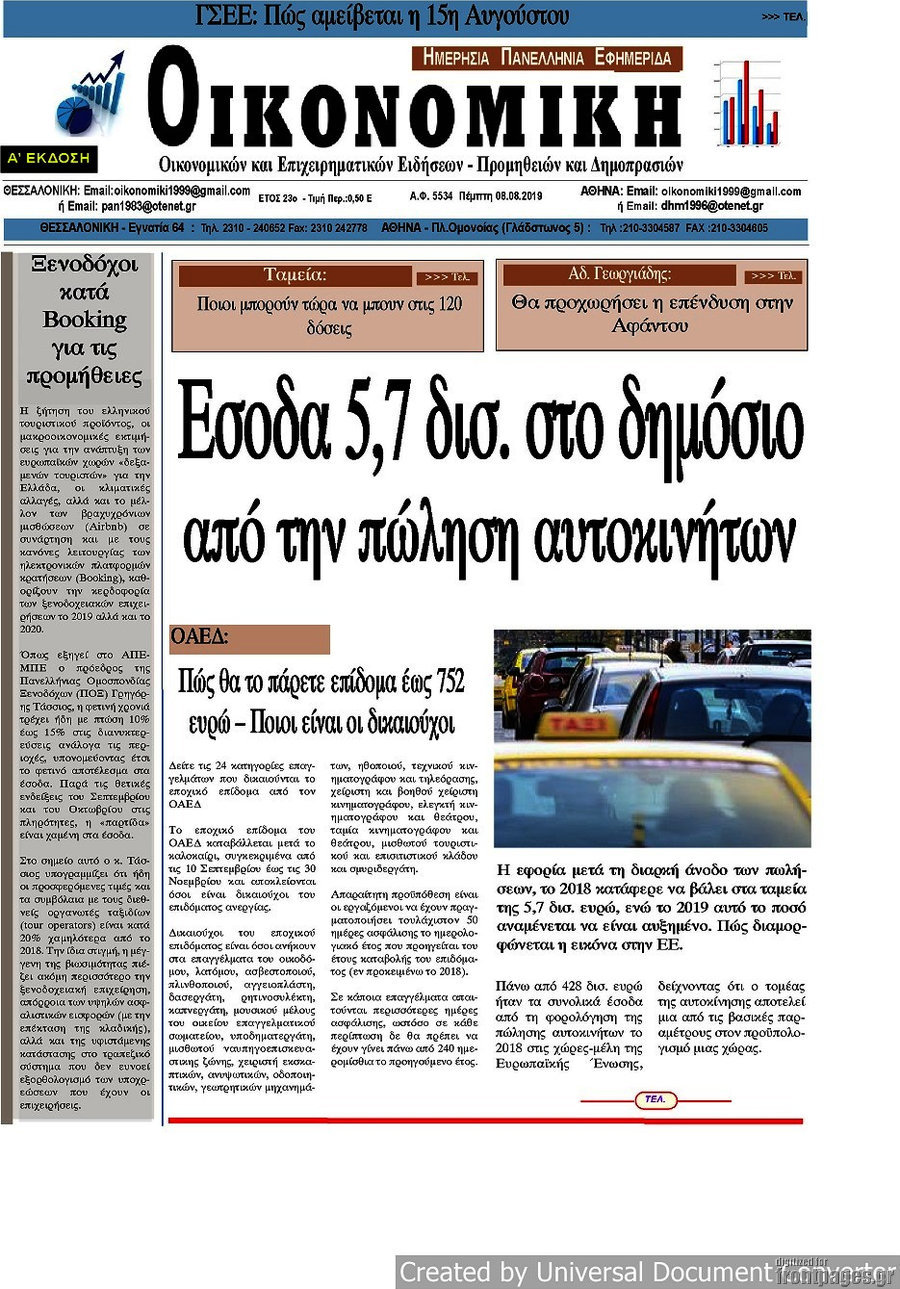 Οικονομική