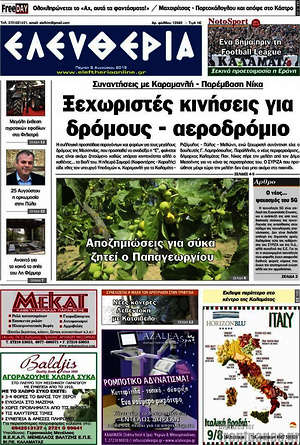 Πρωτοσέλιδο Ελευθερία