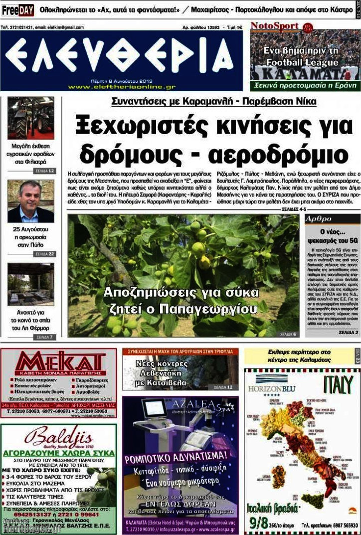Ελευθερία