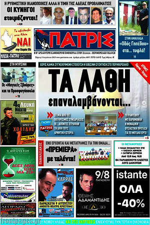 Πρωτοσέλιδο Πατρίς