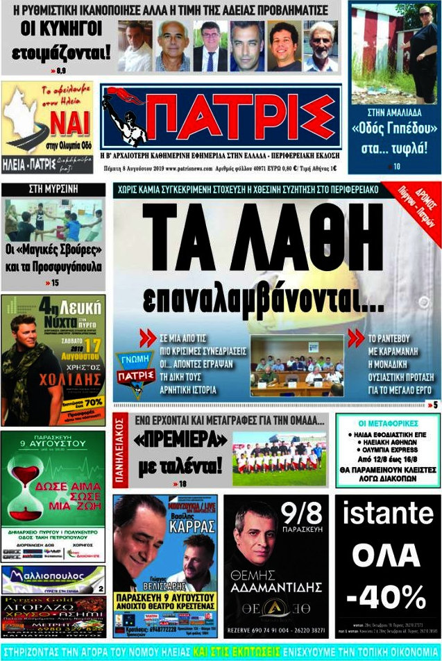 Πατρίς