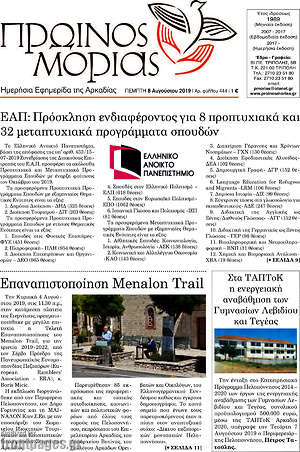 Πρωτοσέλιδο Πρωινός Μοριάς